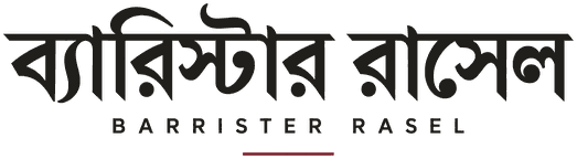 ব্যারিস্টার রাসেল